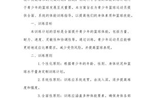 如何制定个性化的篮球训练调整方案:提升效率与表现的终极指南